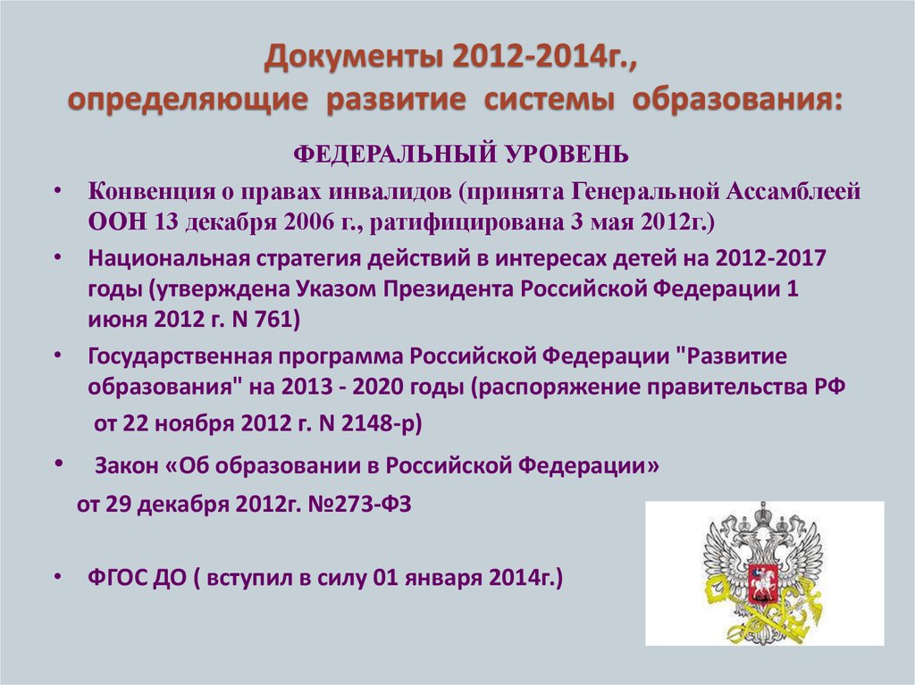 Документа 2012