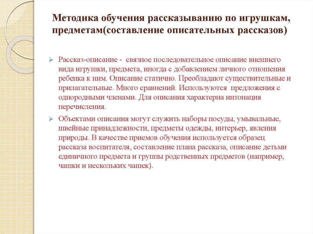 Методика обучения рассказыванию по картине в средней группе