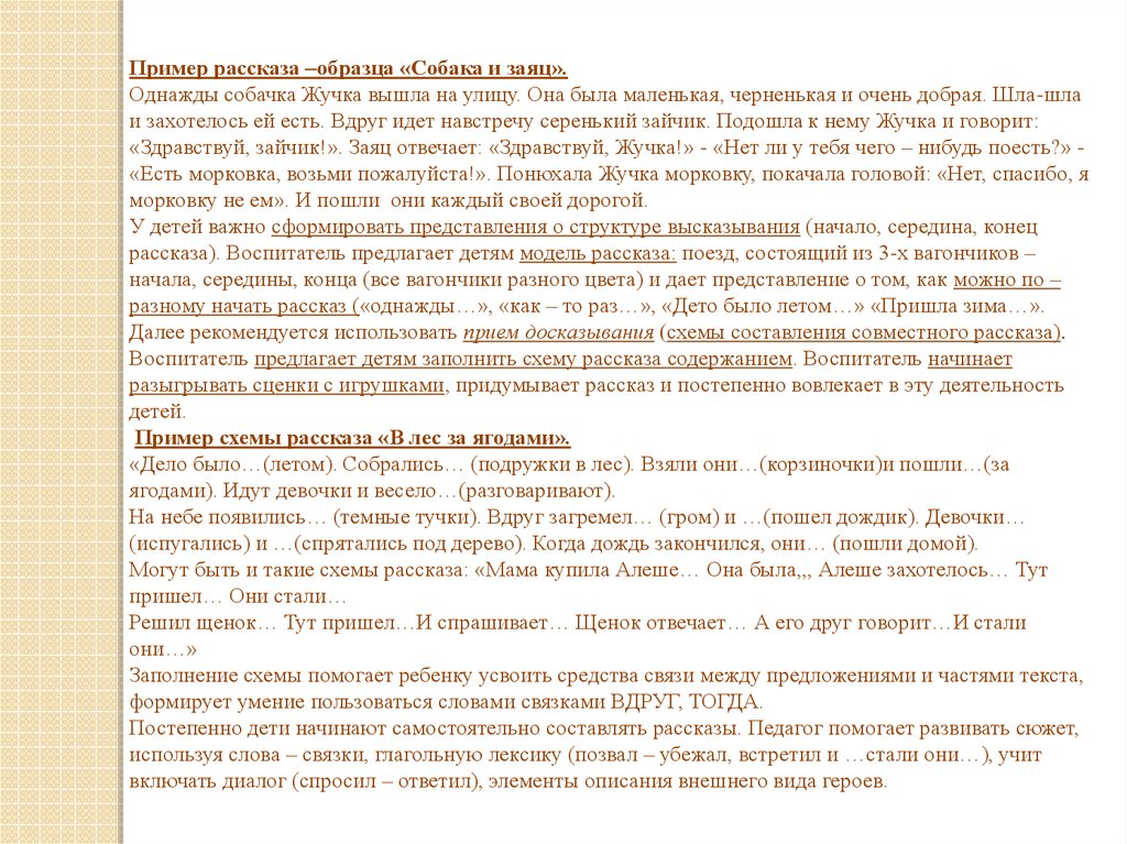 Рассказ примеры. Образец рассказа. Примеры рассказов. Рассказ в рассказе примеры.