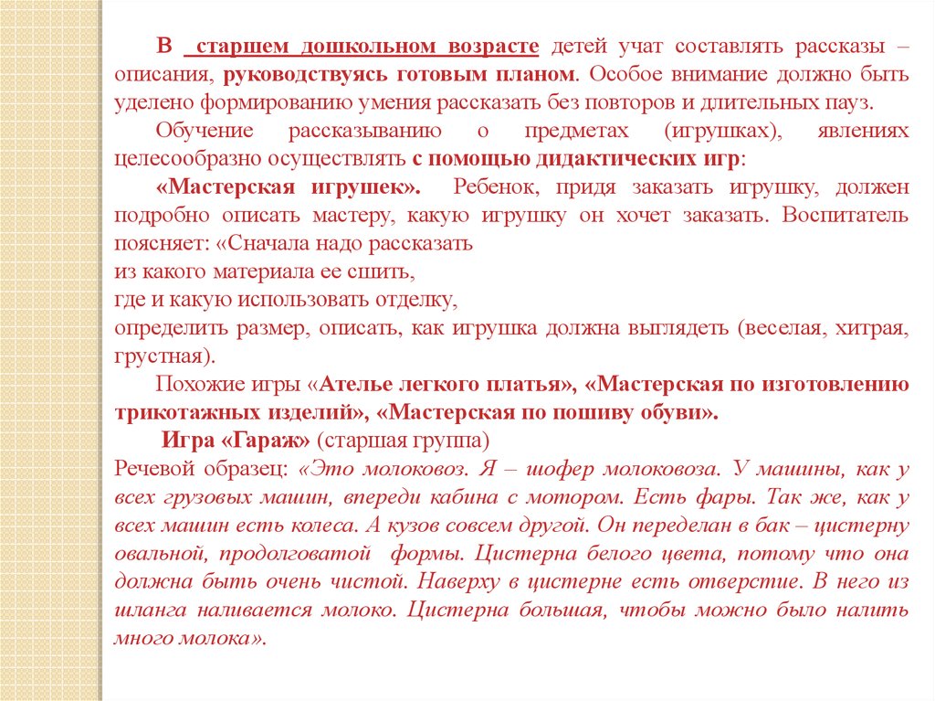 В каком рассказе приходили на помощь. Рассказ описание. Рассказ описание человека. Рассказ описание девочки. Навыки Связной речи при рассказе описании.