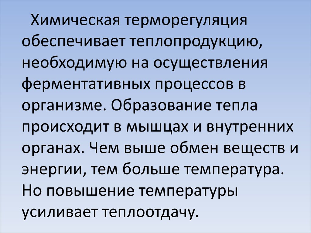 Патология терморегуляции. Терморегуляция. Терморегуляция лисы. Как называется процесс образования тепла