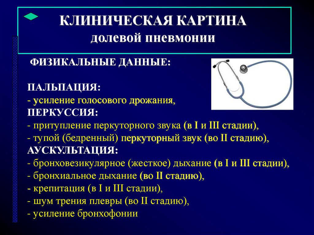 Наиболее возможная аускультативная картина легких при очаговой пневмонии