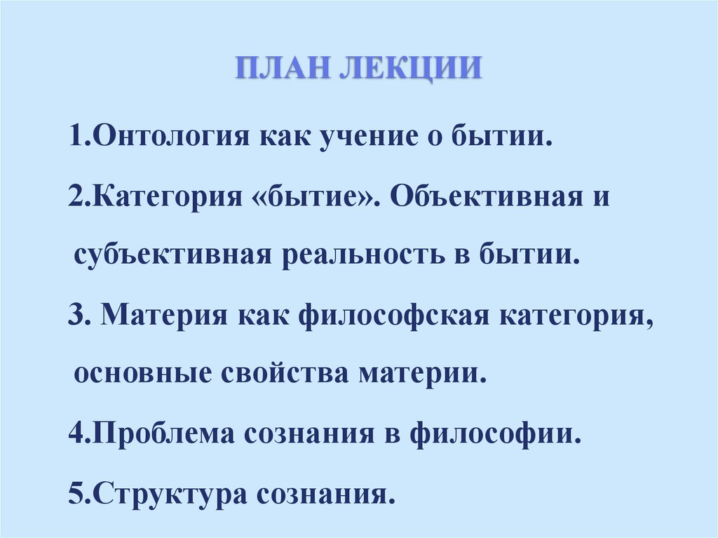 Презентация онтология как учение о бытии