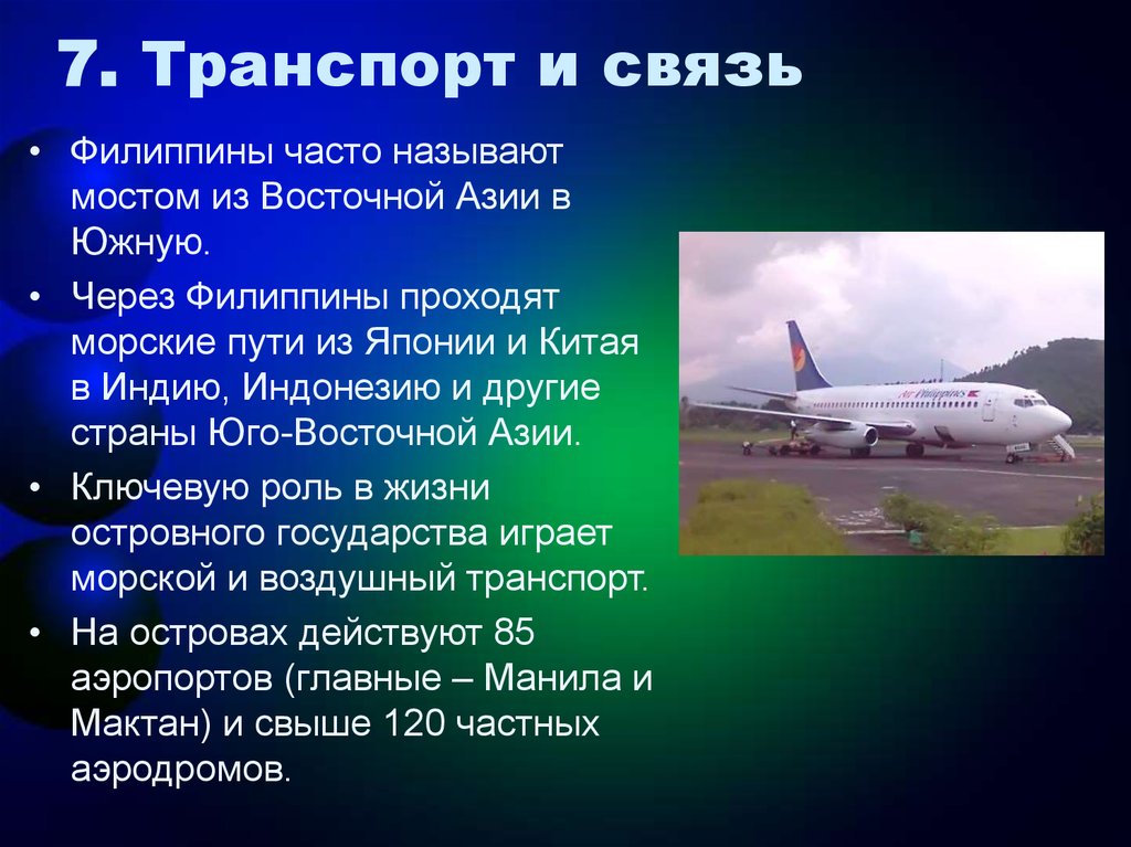 Юго восточного транспорта. Транспорт Южной Азии. Виды транспорта в Азии. Транспорт Южной Азии кратко. Транспорт Юго Восточной Азии.