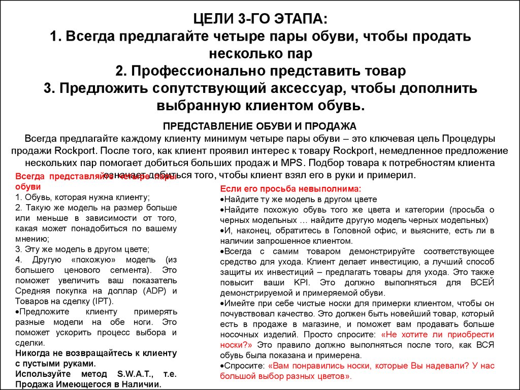 Сколько пар обуви рекомендуется выносить покупателю для примерки во время презентации