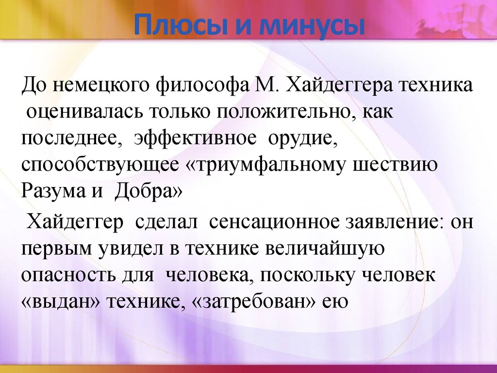 Философия техники презентация