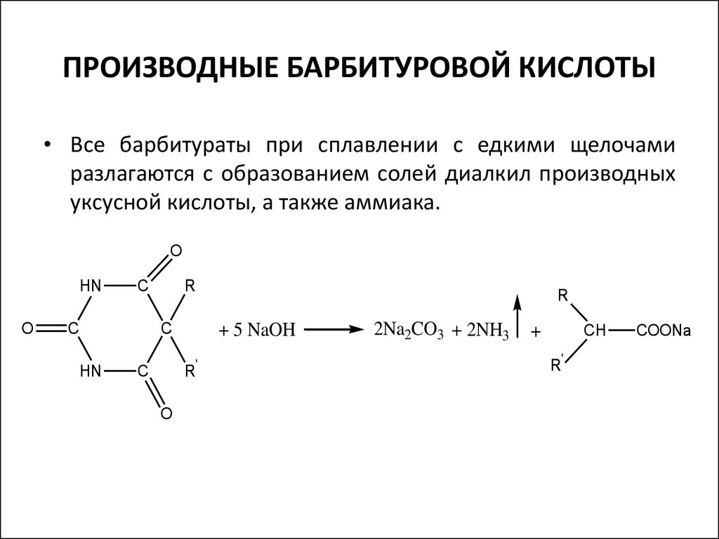 Производные вещества