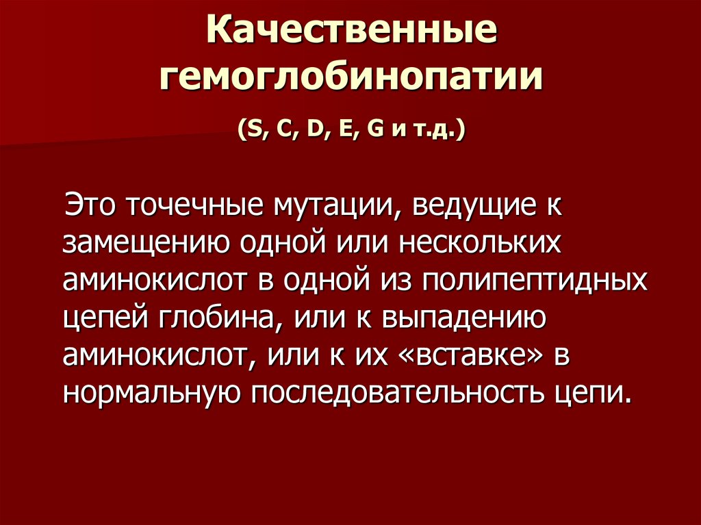 Эритрон. Эритрон патфиз. Гемоглобинопатии. Патологическая физиология красной крови. Гемоглобинопатии талассемия.