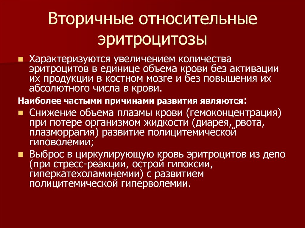 Эритроцитоз