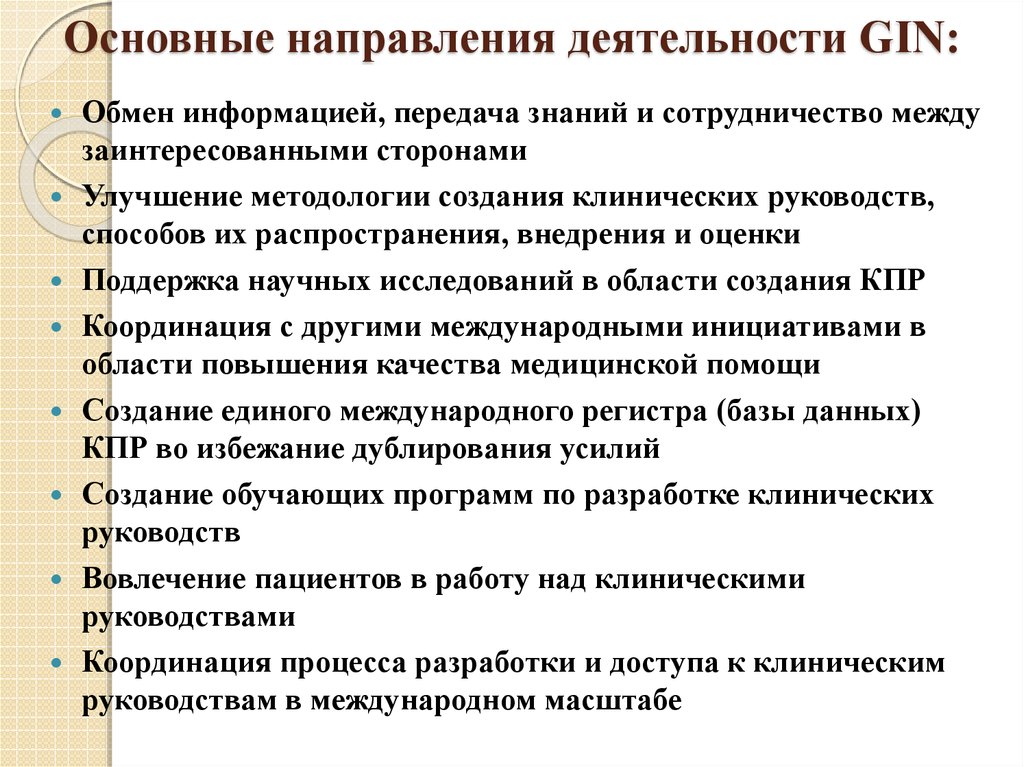 Клинические руководства. Клинические практические руководства. Принципы разработки клинических руководств. Требования к клиническим руководствам. Основные принципы разработки клинических рекомендаций.