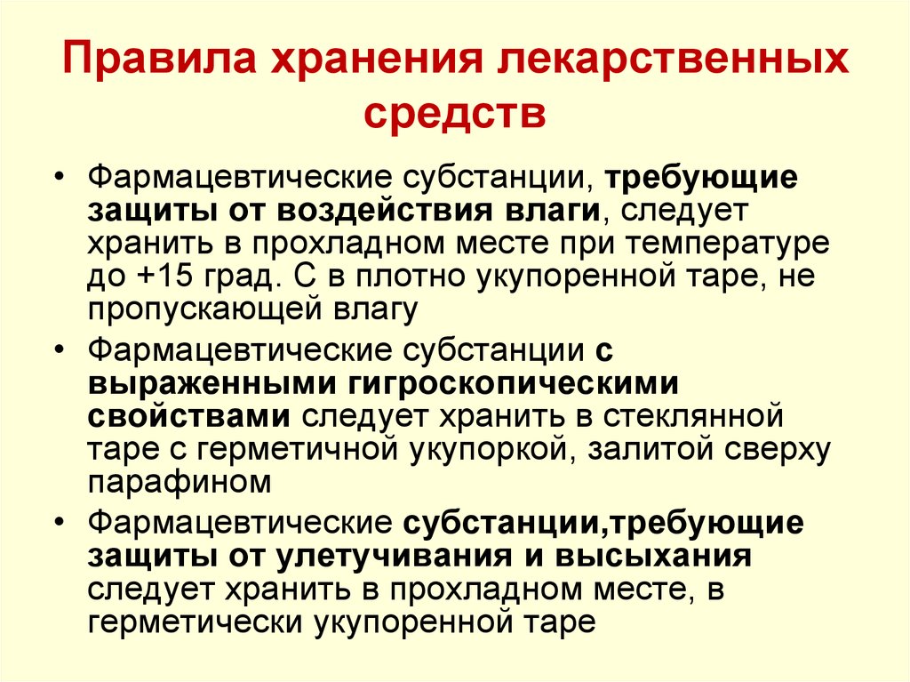 Учет хранение