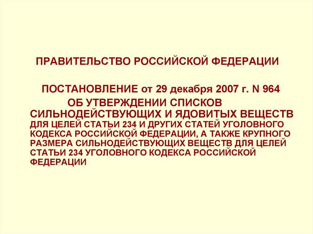 Постановление правительства российской федерации 1527