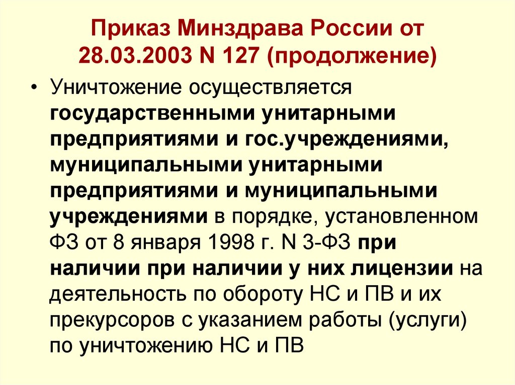 Государственный приказ. Уничтожение прекурсоров. Приказа Минздрава России по наркотикам. Приказ по наркотическим средствам последняя версия. 56 Приказ Минздрава.