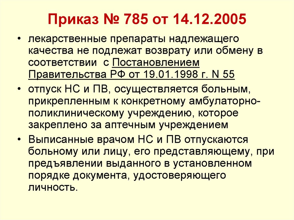 Постановление правительства 19 января 1998