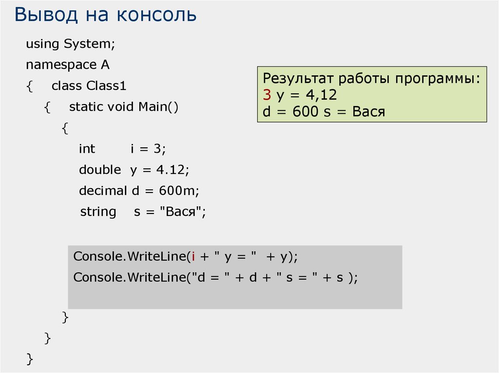 Как вывести в консоль c