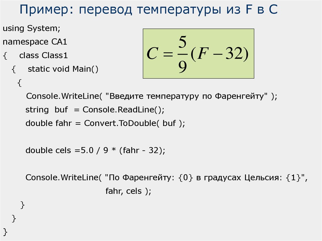 Формулы перевода температур