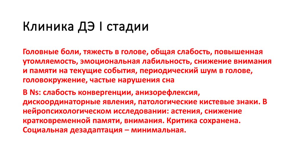 Дэ 2 стадии это. Дэ 2 степени что это такое. Анизорефлексия. Дэ 1 степени что это такое.