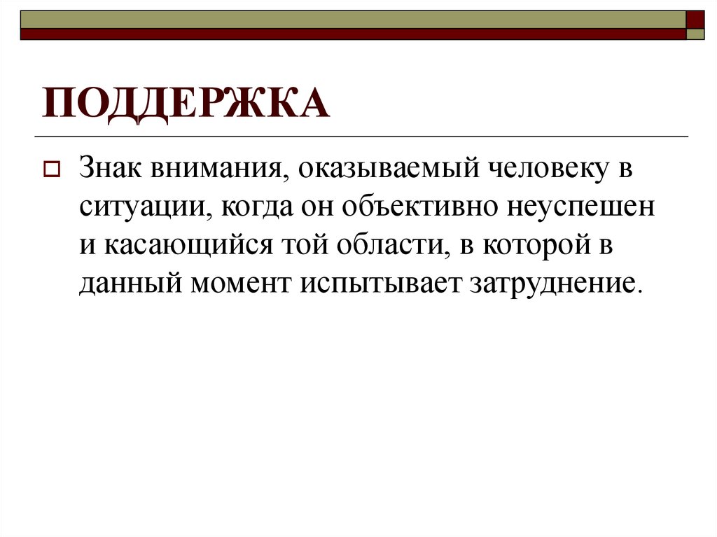 Оказать внимание. Оказать внимание ошибка. Оказание внимания. Приемы расположения к себе.