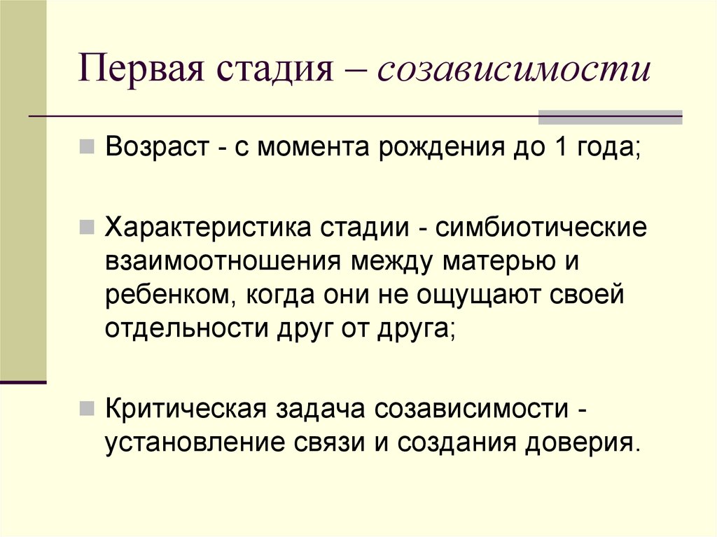 Ранний этап. Фазы созависимости. Созависимость характеристики. Степени созависимости. Стадии созависимости.