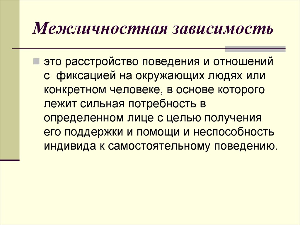 Какой тип межличностных отношений может быть проиллюстрирован данным изображением