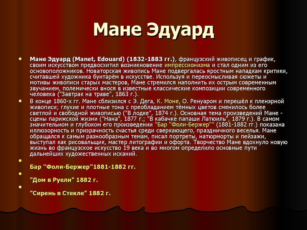 Имя моне. Мане имя. Манэ имя. Имя эдик происхождение. Значение имени Эдуард.