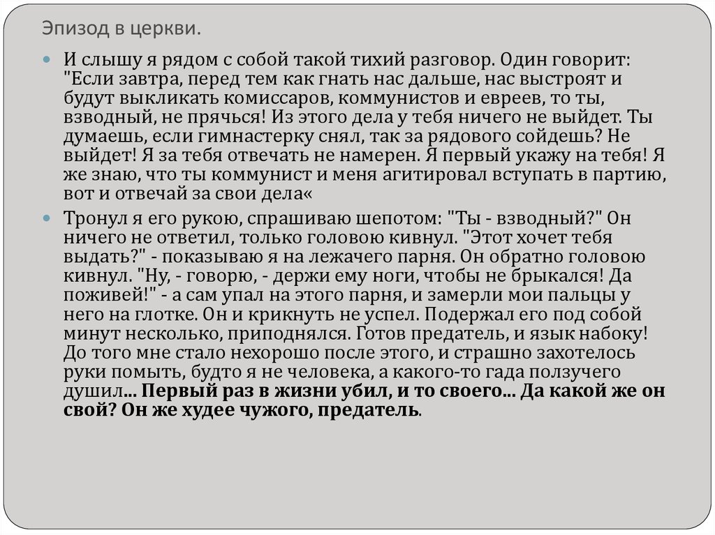 Судьба человека эпизод в церкви кратко. Эпизод в церкви судьба человека. Судьба человека Шолохов в церкви. Пересказ эпизода в церкви судьба человека. Судьба человека сцена в церкви.