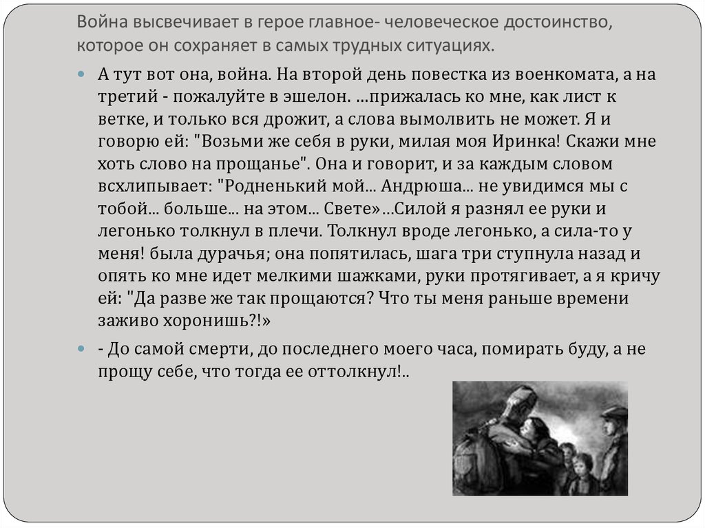 Судьба человека изложение 7. Шолохов судьба человека отрывки. Отрывок из рассказа судьба человека.