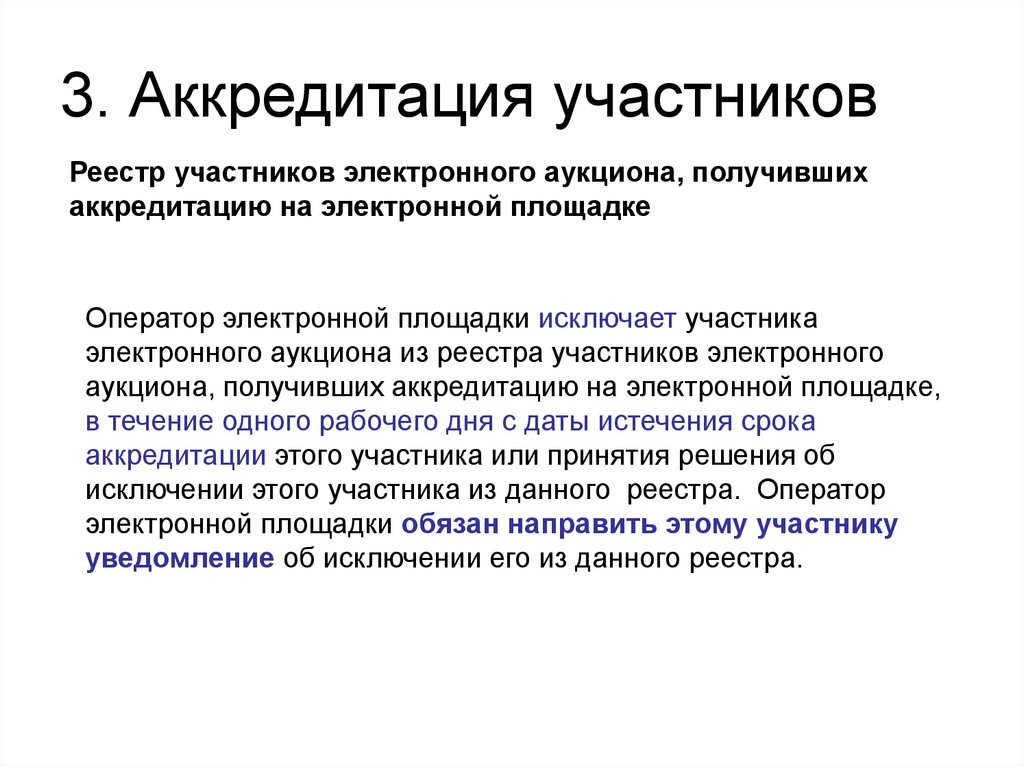 Аккредитация это. Аккредитация. Аккредитация это простыми словами. Аккредитация участника. Аккредитация это кратко.