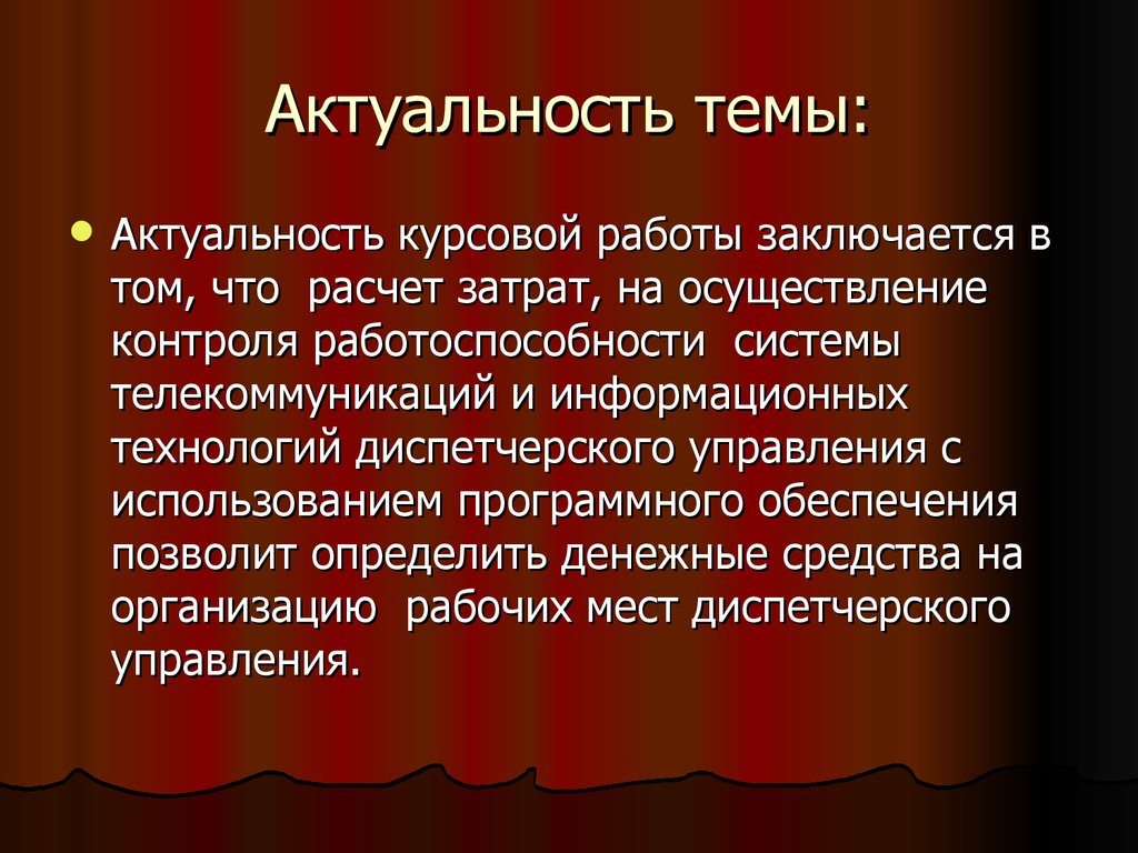 Современная актуальность темы. Актуальность темы. Актуальность курсовой работы. Актуальность темы курсовой работы. Пример написания актуальности темы курсовой работы.