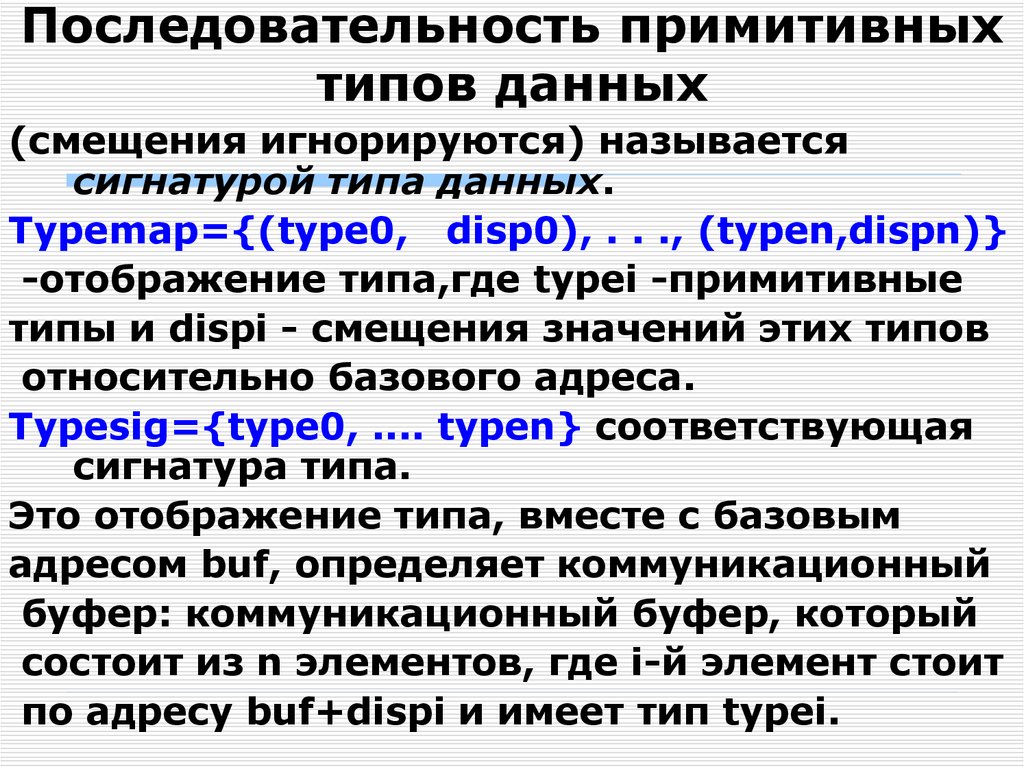 Примитивный вид. Примитивные типы данных. Примитивные виды связи. Прикладные и примитивные типы данных. Примитивном порядке примеры.