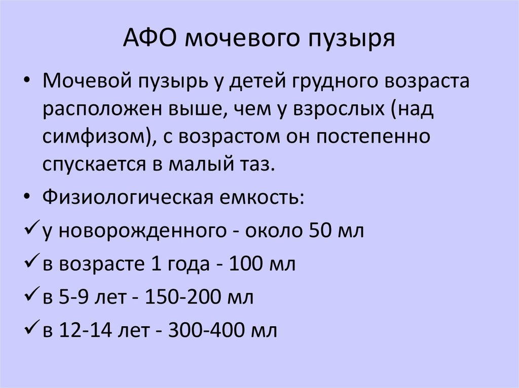 Афо почек и мочевыводящих путей у детей презентация