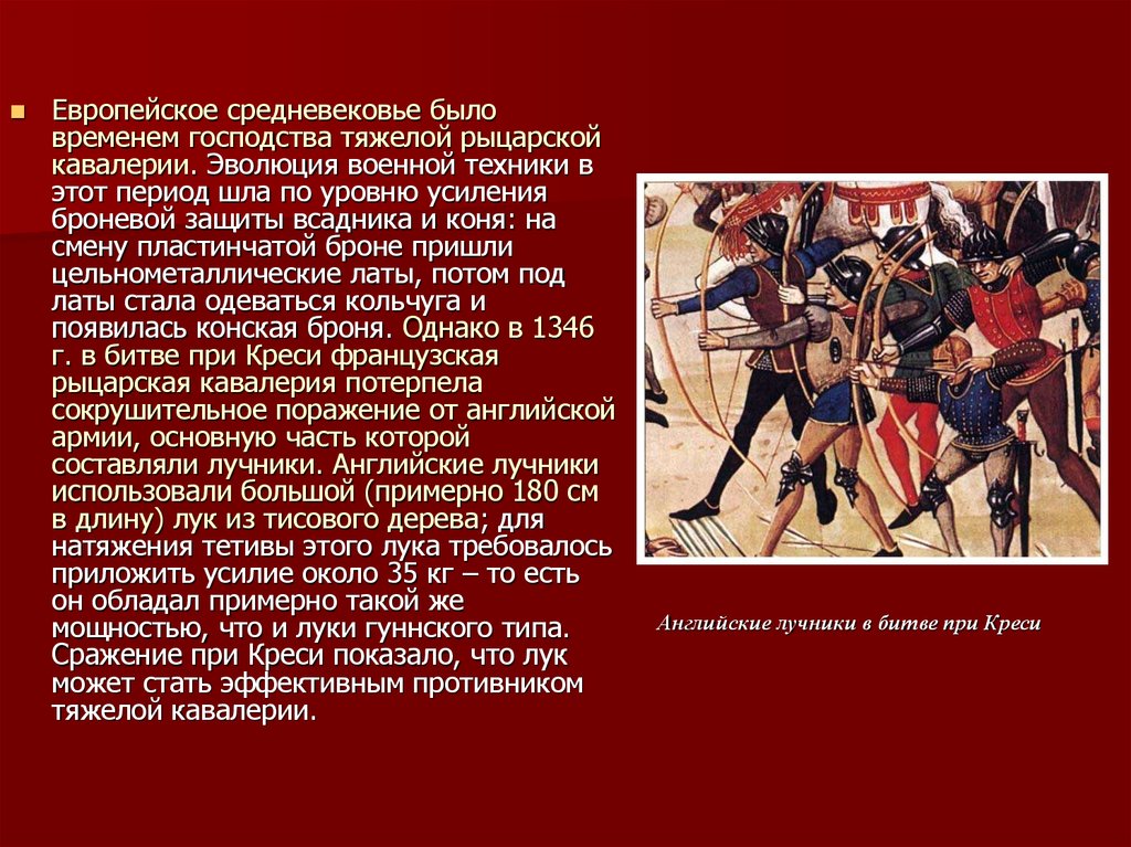 Периода идущих. Какие были войска в средневековье. Эволюция армии. Эволюция военных сил Европы в средневековье. Эволюция войны.