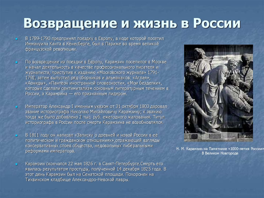 Какому князю папа римский даровал титул. 1000 Летие России Карамзин.