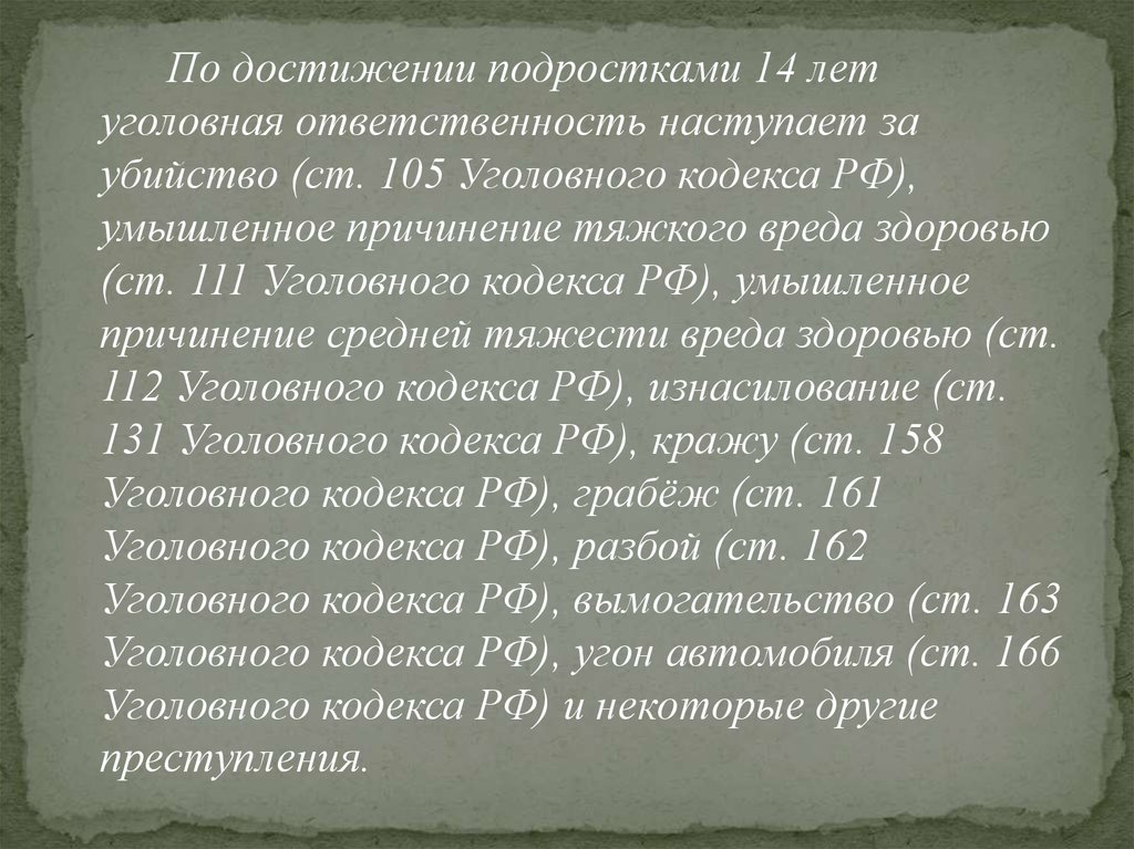 Кодекс несовершеннолетних. Уголовная ответственность за убийство. Уголовная ответственность убийство. Уголовная ответственность с 14 лет наступает за следующие. Уголовная ответственность за убийство умышленное.