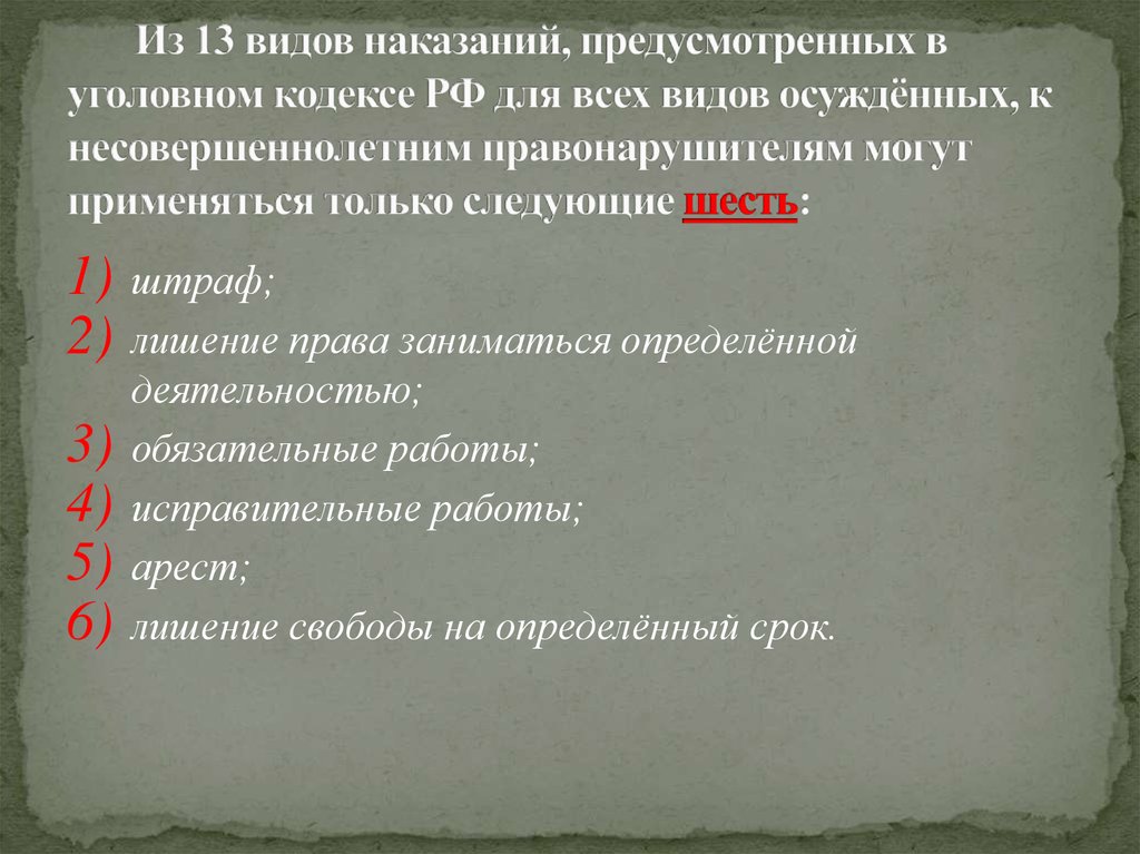 Наказание предусмотрено. Виды наказаний предусмотренных уголовным кодексом. Наказания в уголовном кодексе. Виды наказаний в уголовном кодексе РФ. Какие виды наказания (виды санкций) предусмотрены уголовным кодексом.