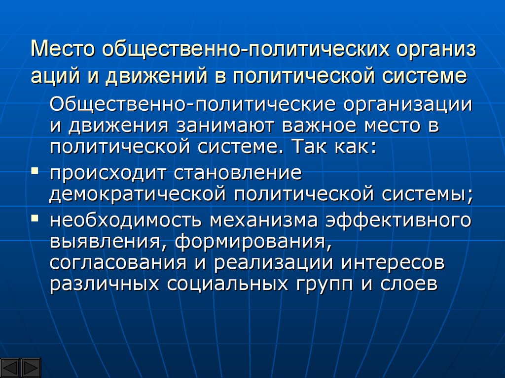 Роль общественных организаций в обществе