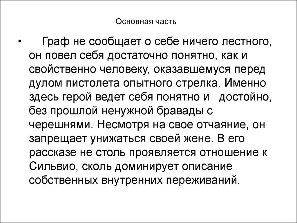 Лестно. Таблица Сильвио и Граф. Характеристика Сильвио из текста. Как Сильвио характеризуется графом. Таблица характеристика Сильвио и графа.