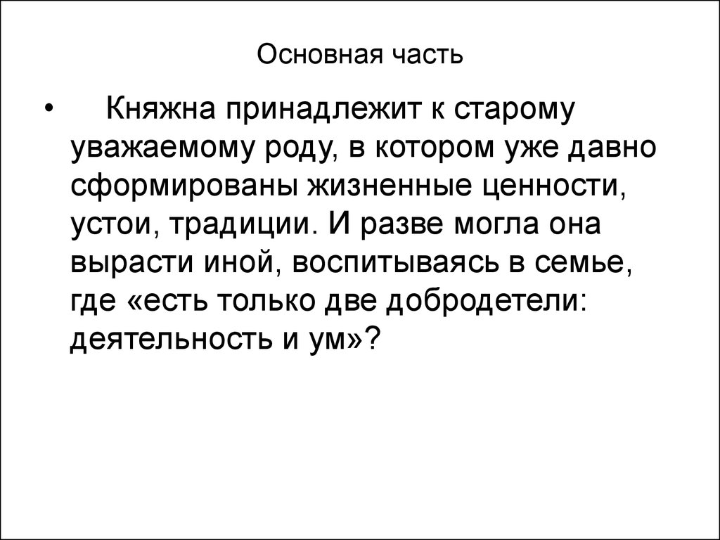 Жизненные ценности по лиханову. Жизненные ценности повесть. Жизненные устои это.