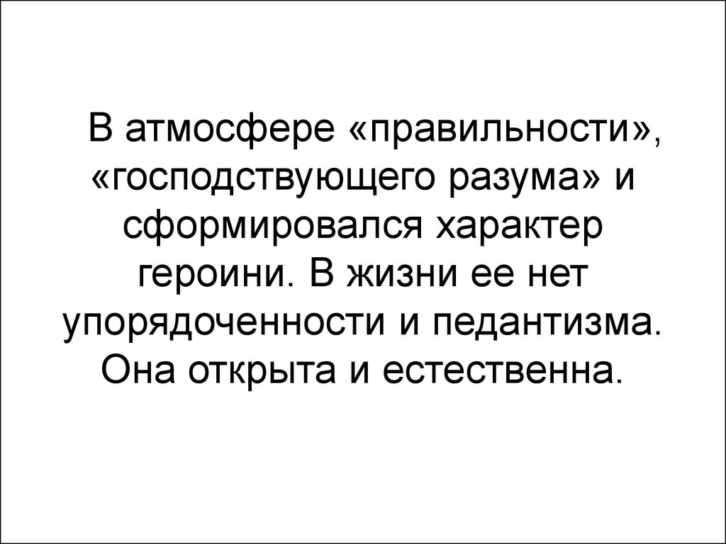 Толстой противопоставляет хитрость расчетливость