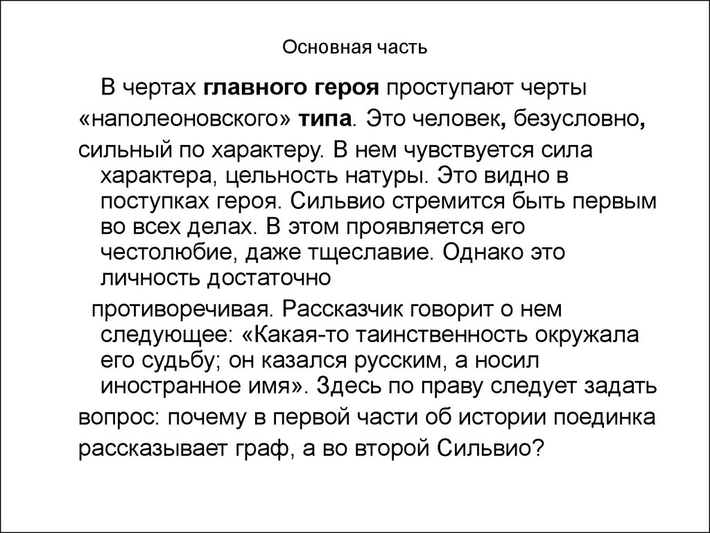 Сочинение рассуждение в чем проявляется сила характера