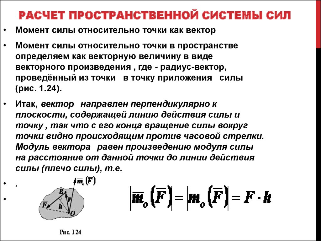 Действие системы сил