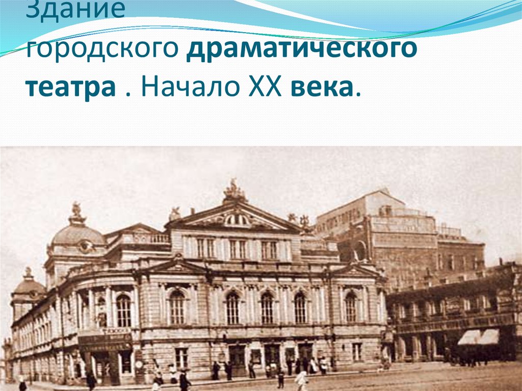 Театр 19 века 9 класс