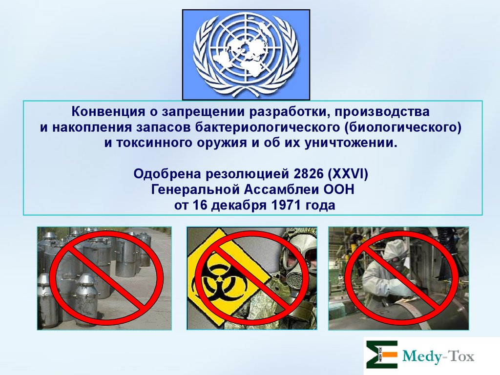 Запрещение биологического оружия