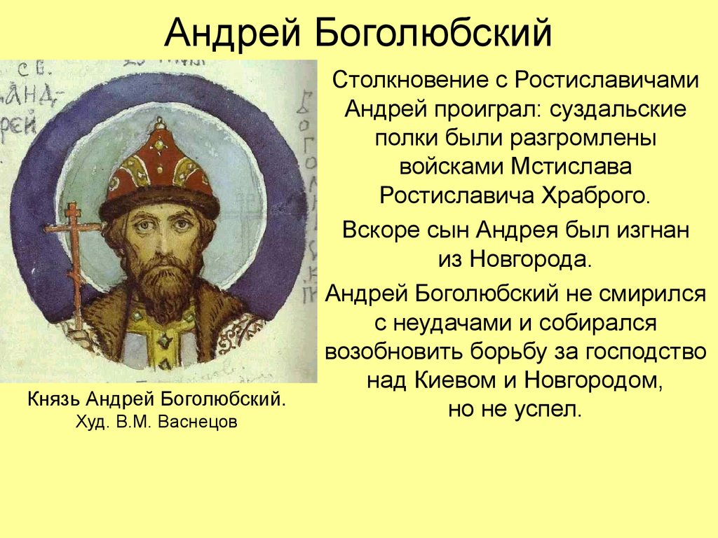Памятные даты андрею боголюбскому. 17 Июля день памяти князя Андрея Боголюбского.