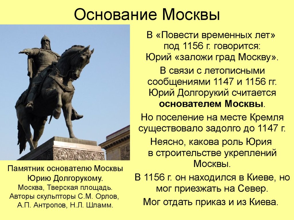 История москвы презентация 6 класс история россии