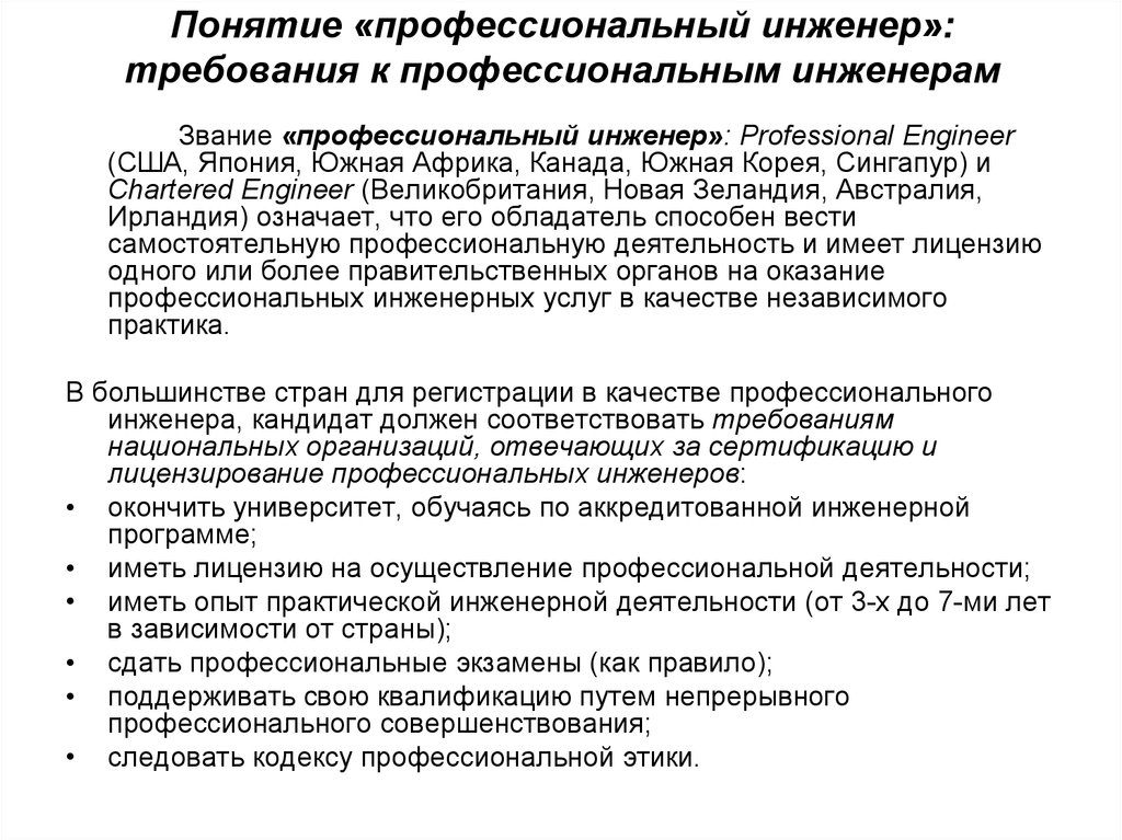 Профессиональные требования. Требования к инженеру. Профессиональные требования для инженера. Требование к соискателю инженер. Требования к работе инженера.