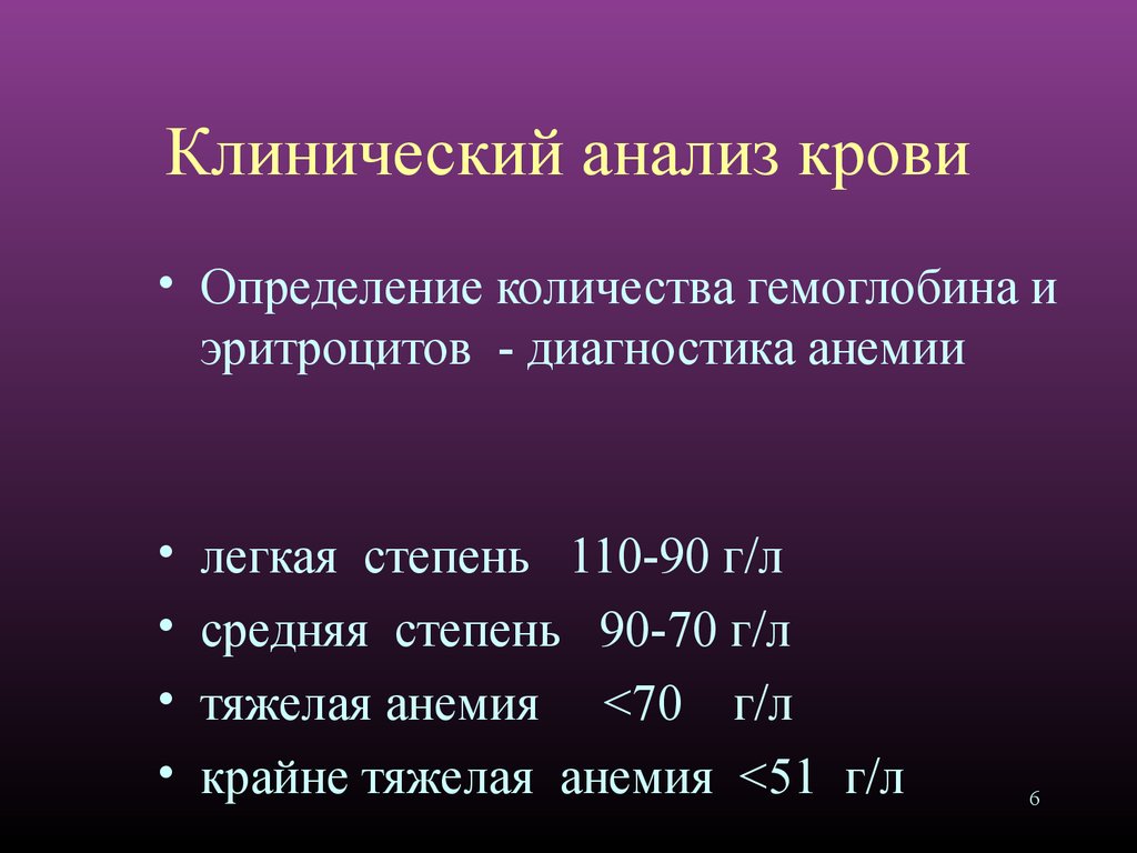 Степени анемии клинические рекомендации. Тяжелая анемия диагностика. Анемия легкой степени формулировка диагноза. Анемия крайне тяжелой степени.