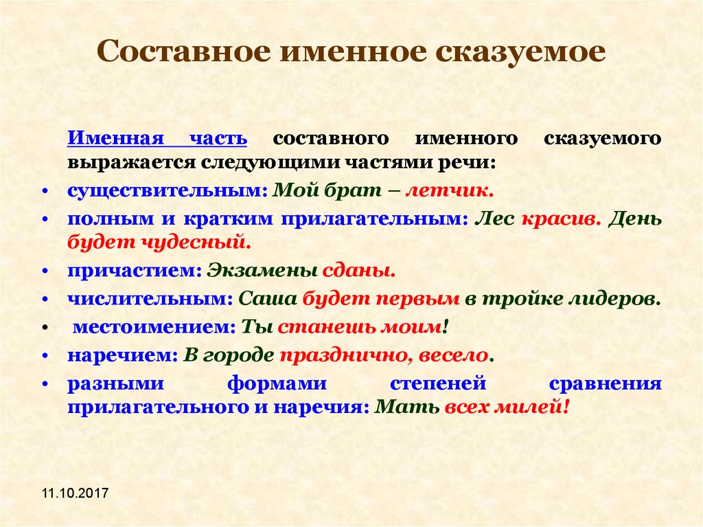 Именное сказуемое это. Именная часть составного сказуемого. Именная часть составного глагольного сказуемого. Как определить составное сказуемое. Схема именная часть составного именного сказуемого.