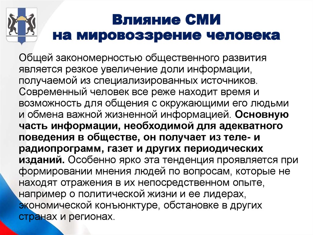 Мировоззрение современной молодежи проект