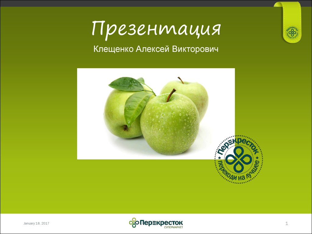 Презентация торговой сети